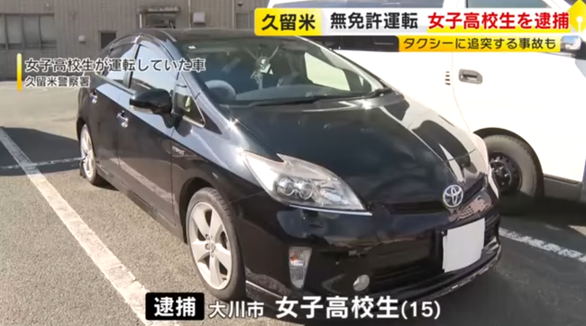 15歳女子高校生、無免許運転逮捕  「いつも彼氏に運転してもらっていて、たまには私が運転しようと思いました」