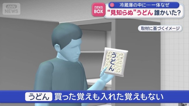 【謎】冷蔵庫に見知らぬうどん… 家屋に侵入した不審者が逮捕されるも誰がうどんを入れたかは未だ不明　香川