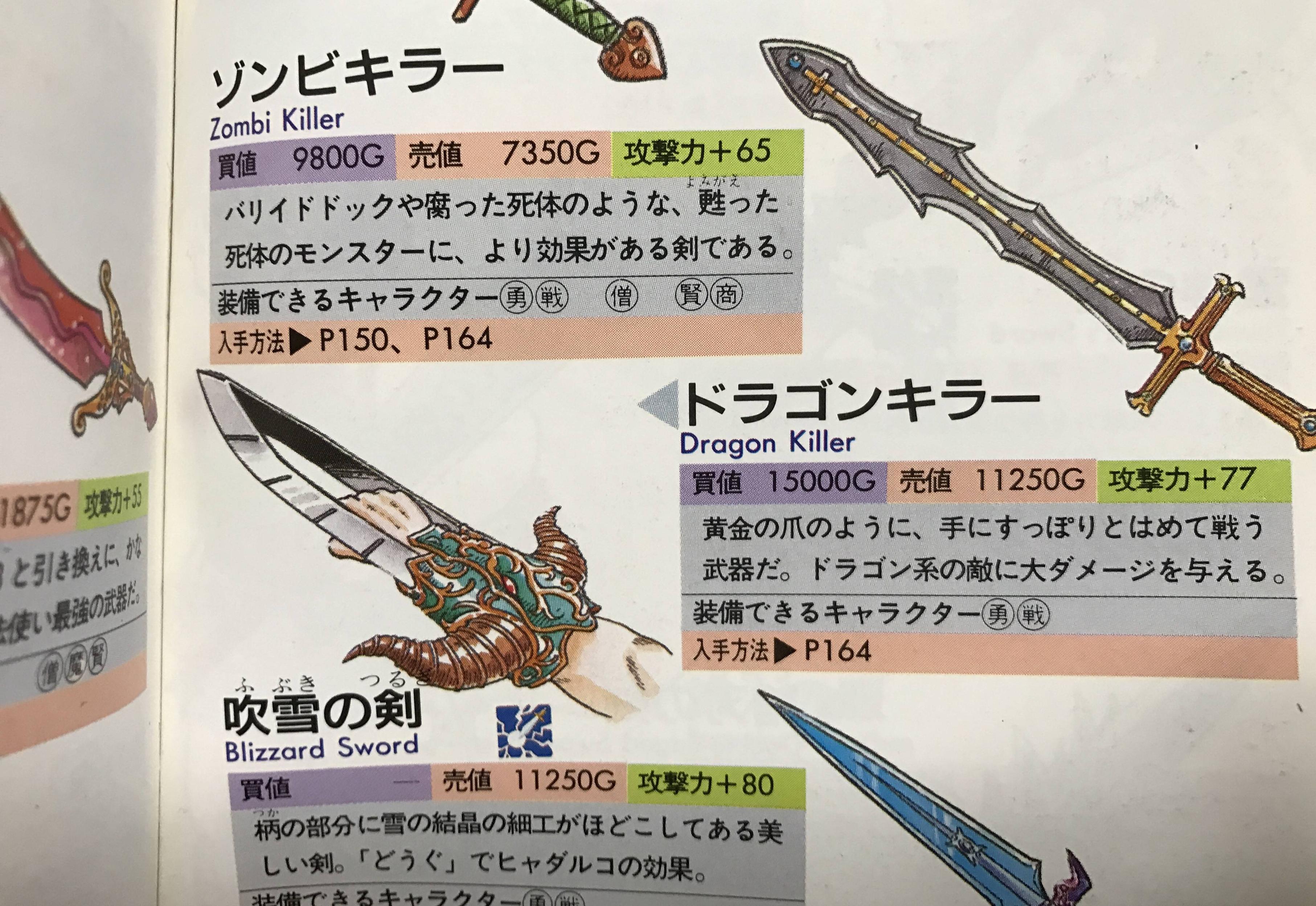 ワイ ドラゴンキラー カッコイイデザインやろなぁ ﾜｸﾜｸ たぬきニュース