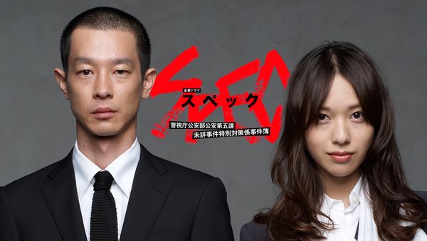 SPEC視聴後ワイ 「SPEC面白れぇぇえええ」 ケイゾク視聴後ワイ 「あれ…?」 SPEC視聴後ワイ 「SPEC面白れぇぇえええ」 ケイゾク視聴後ワイ 「あれ…?」