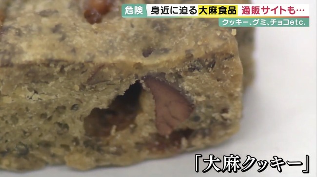 高揚する成分が入ったクッキーをネットで買い食べた男子大学生が建物から飛び降り