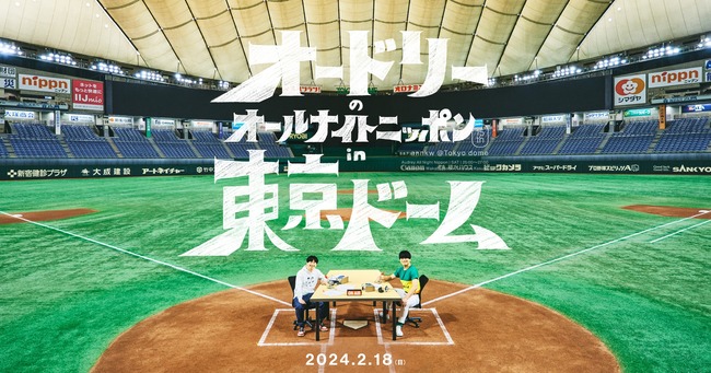 annkw_tokyodome_web_OGP
