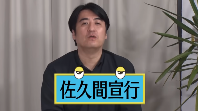 佐久間宣行さん、Youtubeで無双してしまうwww 佐久間宣行さん、Youtubeで無双してしまうwww