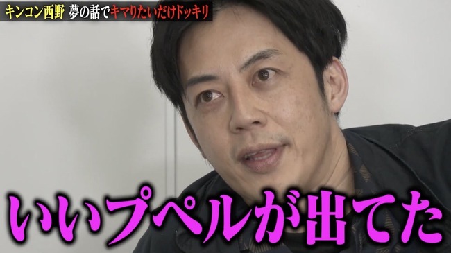 お笑いやってる時だけキンコン西野好き