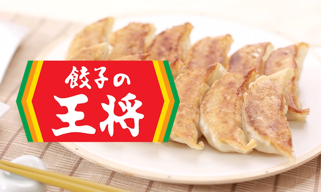 【餃子の王将公式レシピ】餃子の焼き方