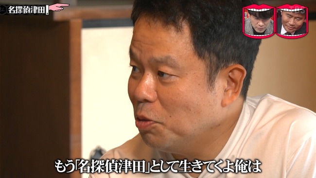 【悲報】ダイアン津田、名探偵津田で不倫してしまう