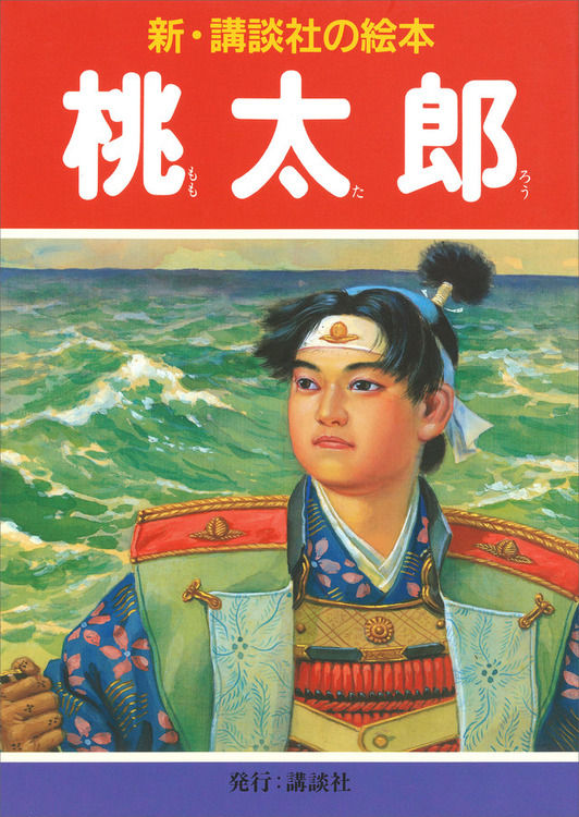 桃太郎とかいう大した教訓もないくせに昔話の王様ヅラしてるやつ