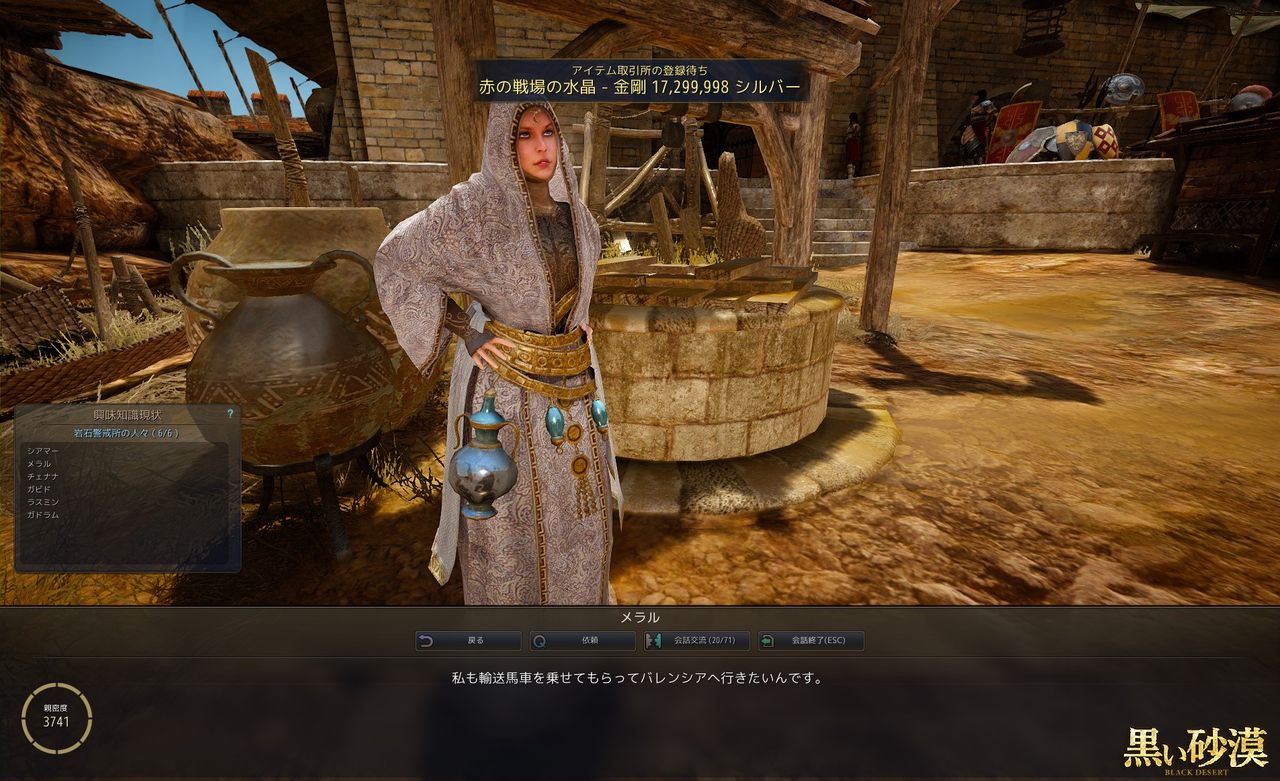 バレンシアのメインクエスト 3キャラ目 黒いウワサのある砂漠 バレンシアのメインクエスト 3キャラ目 黒いウワサのある砂漠
