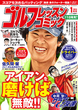 Golfコミック1月号