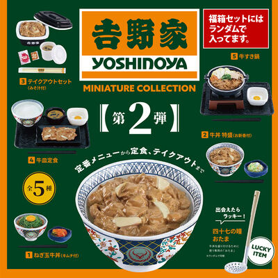 吉野家「2023福箱セット4品9袋+ミニチュアB【冷凍】」内容のミニチュアコレクション第二弾