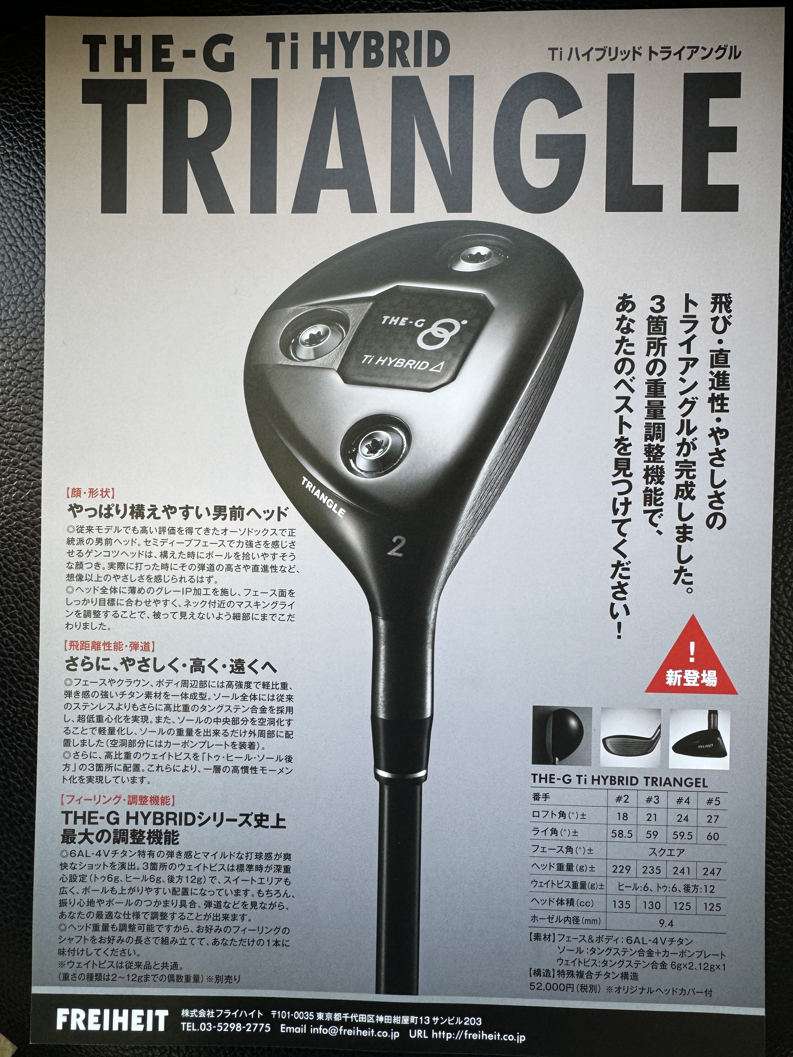 フライハイト THE-G Ti HYBRID TRIANGLE 5番(27°) THE-G Ti HYBRID TRIANGLE | 製品情報 | フライハイト THE-G