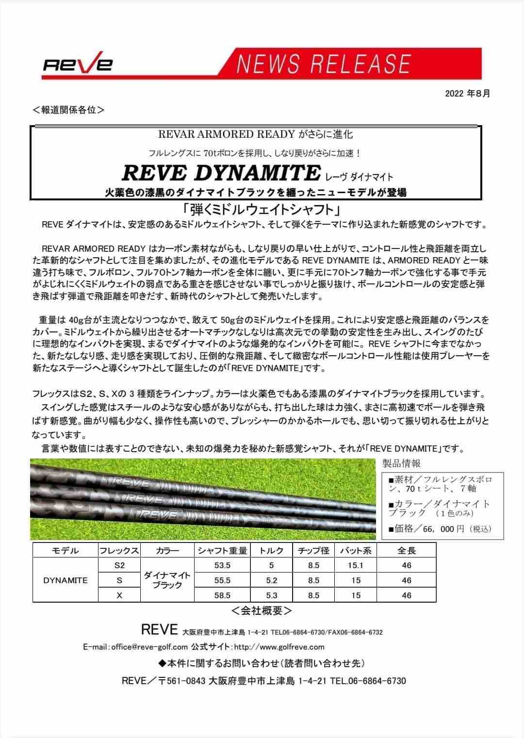Reve シャフト　dynamite
