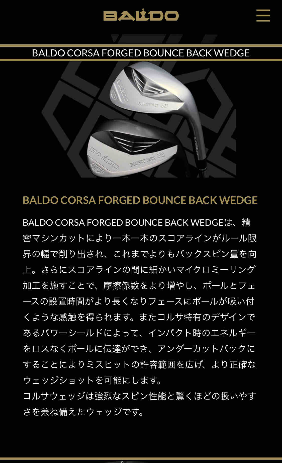 BALDO CORSA FORGED BOUNCE BACK WEDGE : CHOICE 店長の切磋琢磨