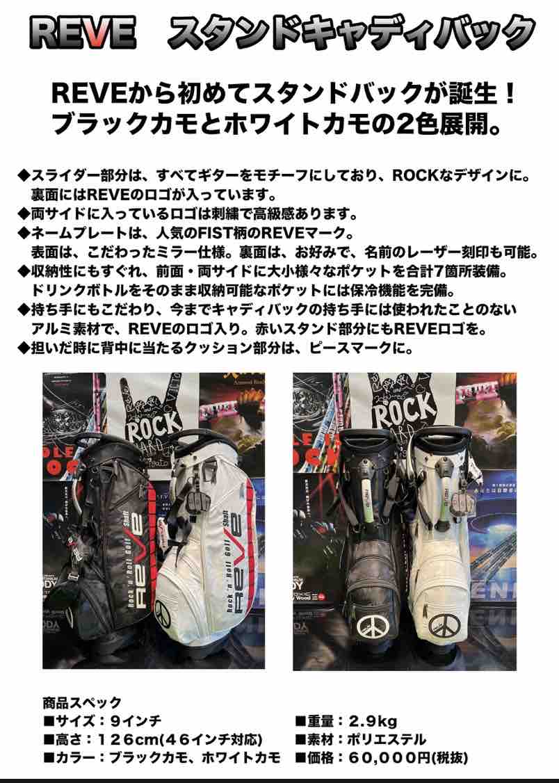 REVE スタンドキャディバック : CHOICE 店長の切磋琢磨なブログ