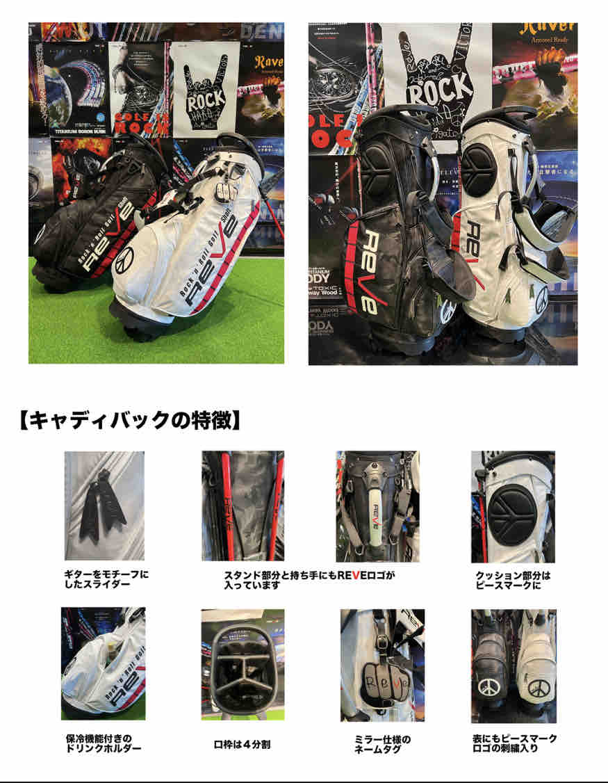 REVE スタンドキャディバック : CHOICE 店長の切磋琢磨なブログ