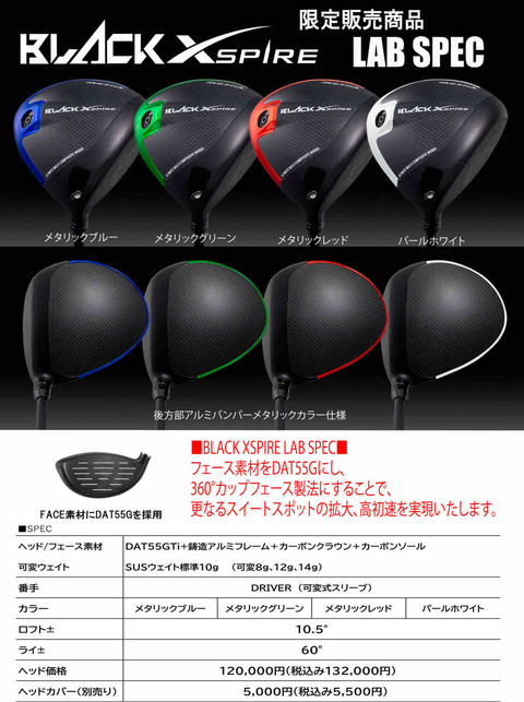 Muziik BLACK XSPIRE 限定LAB SPEC : CHOICE 店長の切磋琢磨なブログ