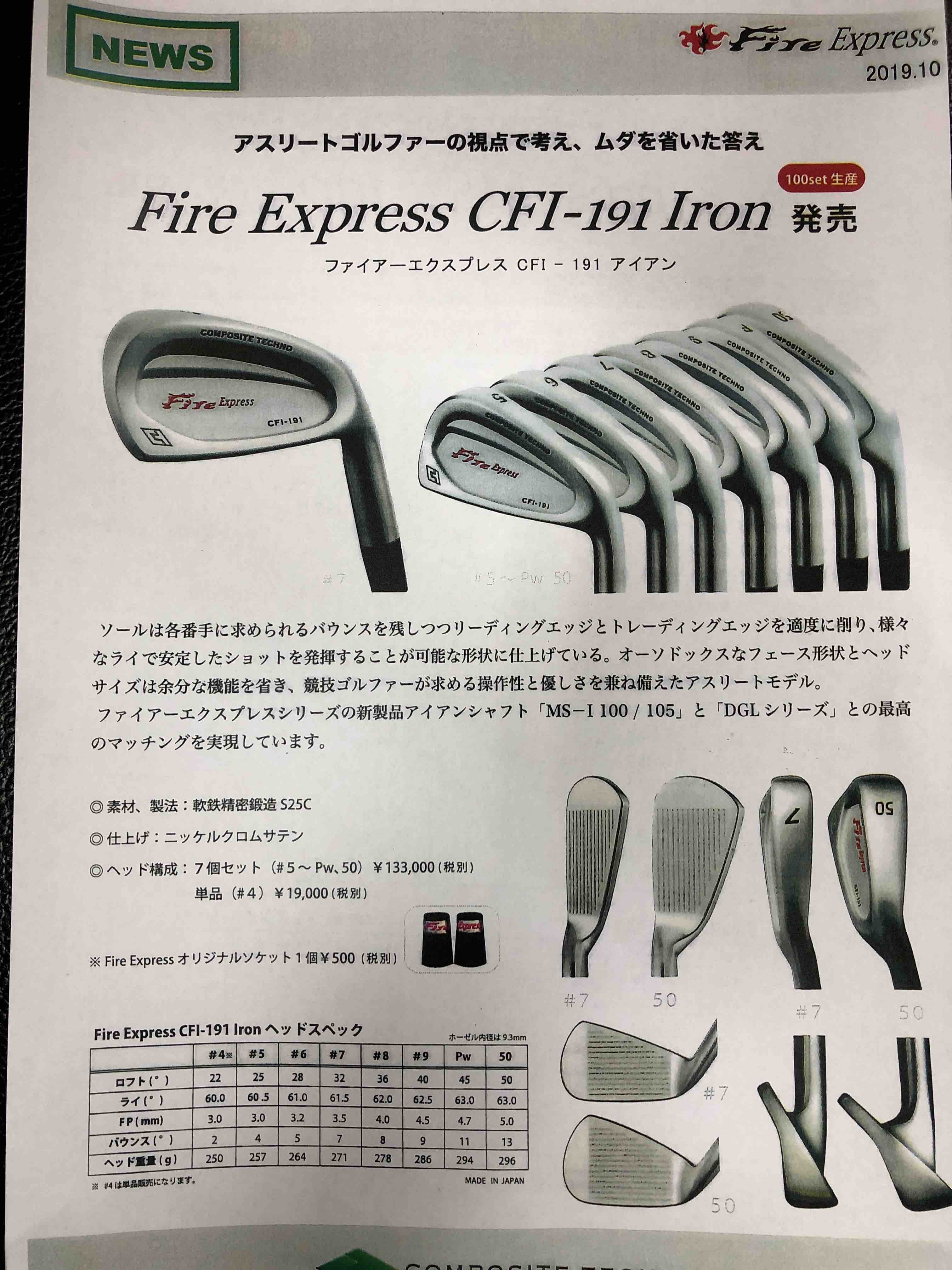 FireExpressMSI-100/105&FireExpressCFI-191 Iron発売 : CHOICE