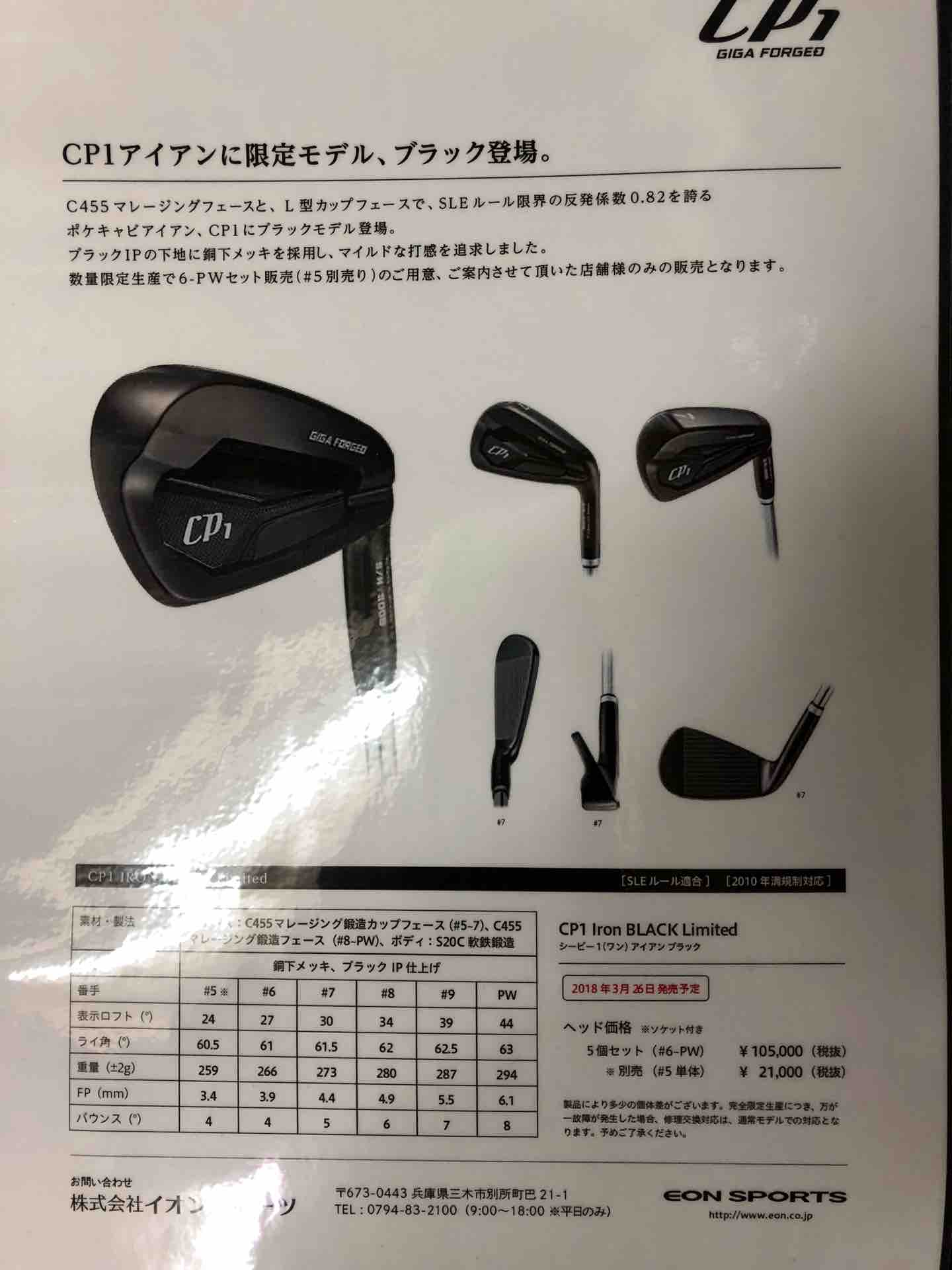 EON SPORTS GIGA CP-1限定BLACK LIMITED IPバージョン : CHOICE 店長の 