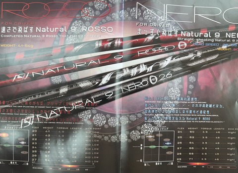 アーチNATURAL9 25 速さで飛ばすナチュラル9ロッソ完成！ ｜ アーチシャフト