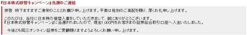 岡三オンライン・入庫キャンペーン当選