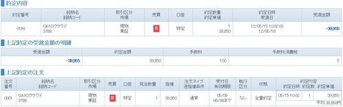 GMOクラウド買付