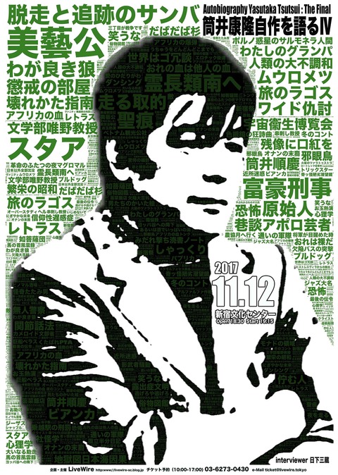 筒井ポスター4cmini