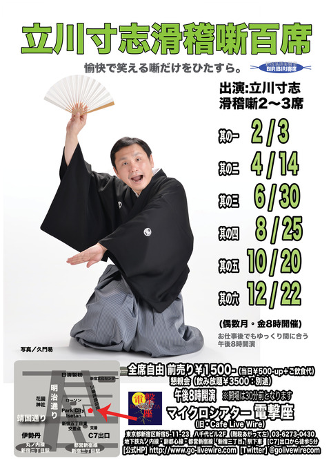 2017立川寸志滑稽