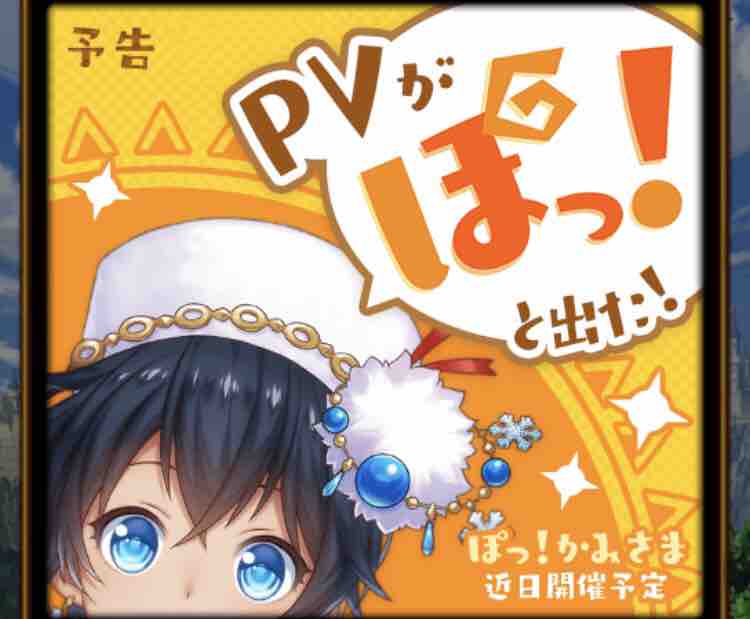 ぽっ かみさま 北風のエルフと炎の鳥 ゲームメモ胡麻団子味