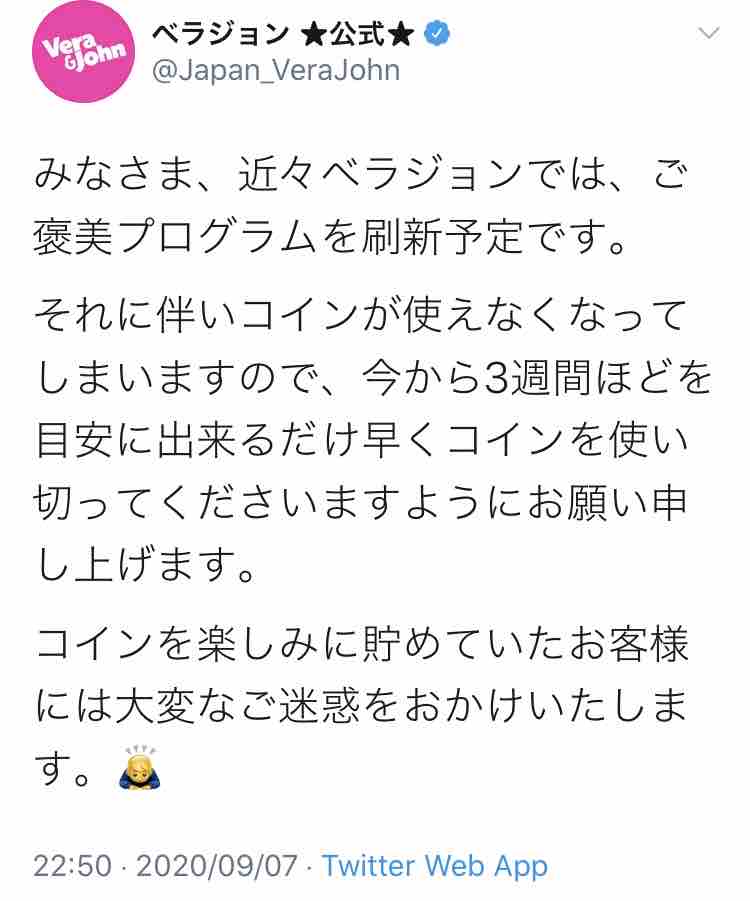 ベラジョンのご褒美プログラムが刷新されるためコインが消えます ジャグラーで1000万稼いだ俺の次の野望はオンラインスロット攻略
