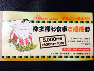 写真チムニー優待