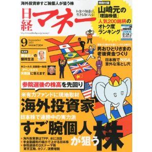 日経マネー9月号