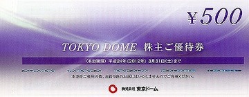 as-s-東京ドーム 金券