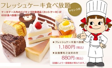 不二家ケーキ１