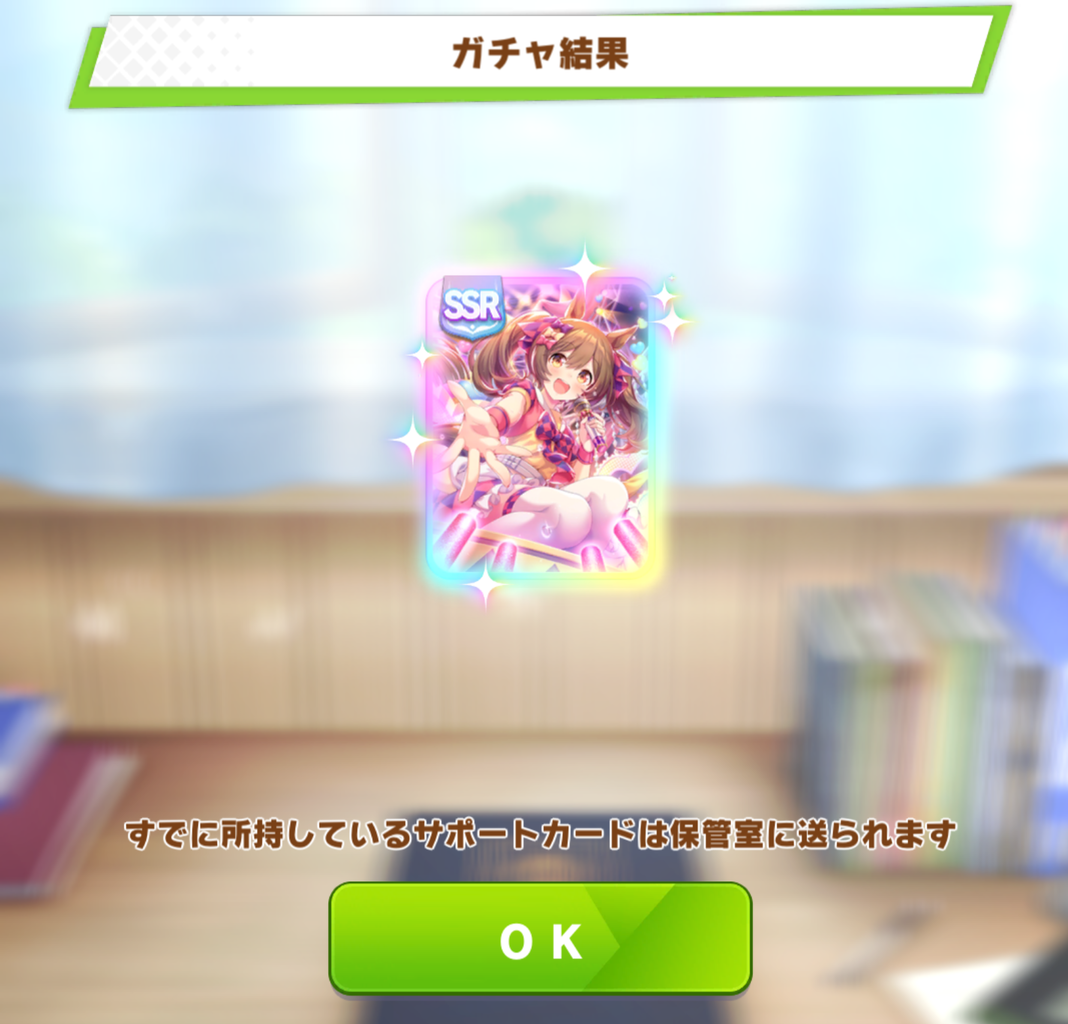 ウマ娘 Ssr確定メイクデビューチケット届く ウマ娘おうえん速報 仮