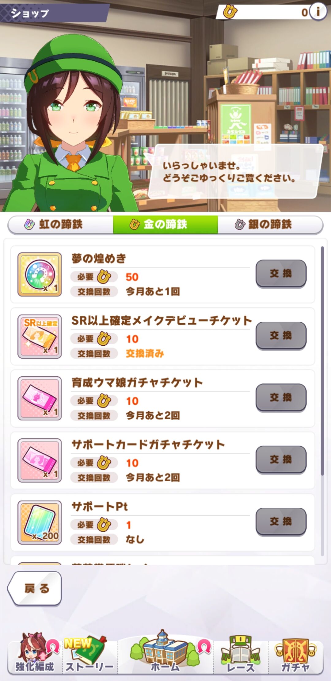 ウマ娘 やってると思うがsr売却してsr以上確定チケ買うのは忘れずにな ウマ娘おうえん速報 仮