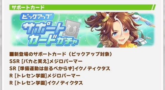 ウマ娘 3ビワハヤヒデ Ssrメジロパーマー Srイクノディクタスが登場予定です ウマ娘おうえん速報 仮