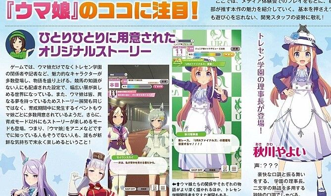ウマ娘 理事長 秋川やよい 知らない人が結構いたから貼っとく ウマ娘おうえん速報 仮