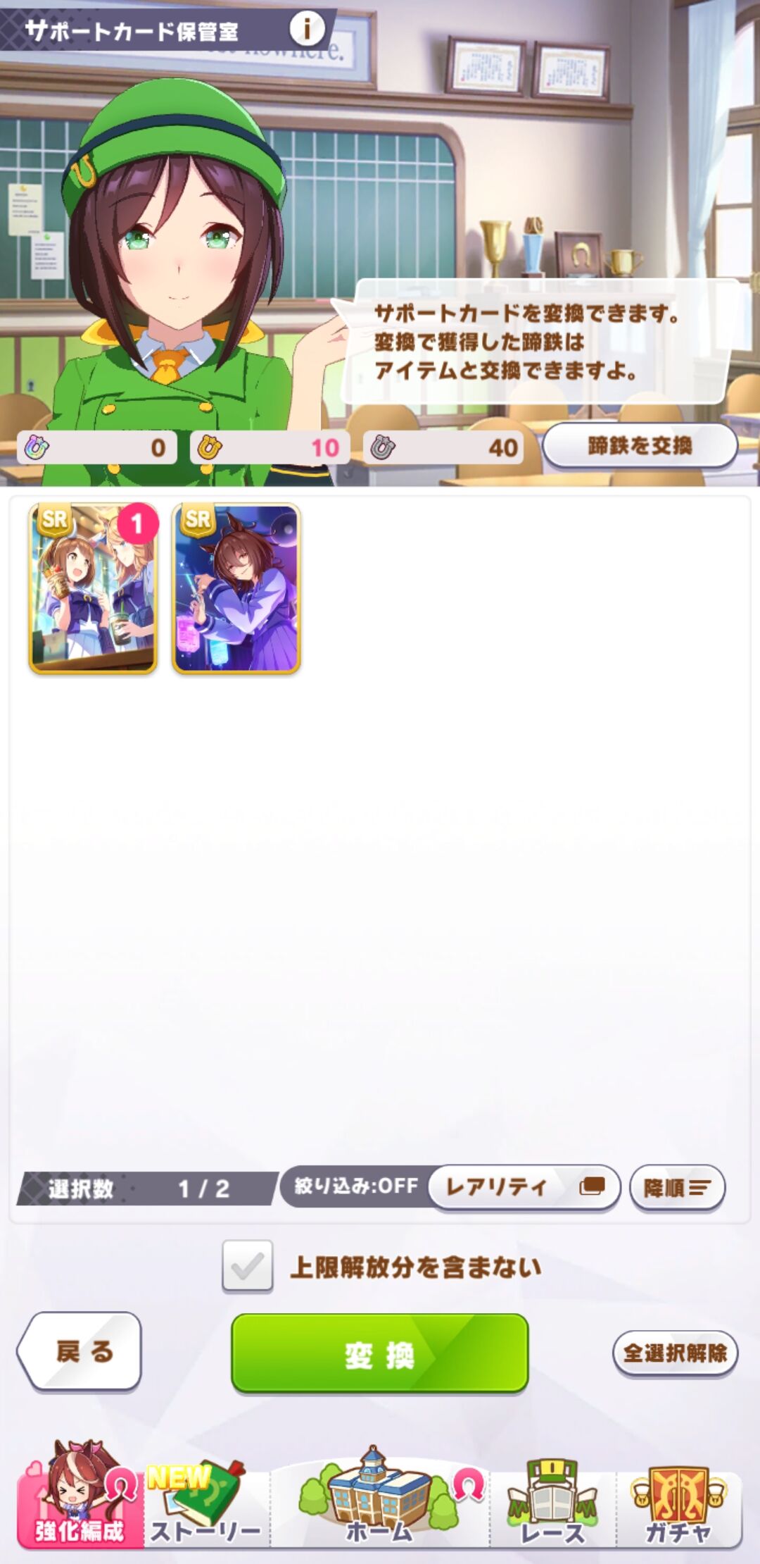 ウマ娘 やってると思うがsr売却してsr以上確定チケ買うのは忘れずにな ウマ娘おうえん速報 仮