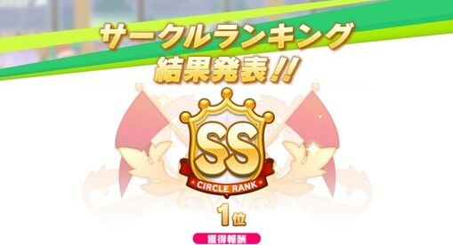 ウマ娘 サークル移籍解禁 ウマ娘おうえん速報 仮