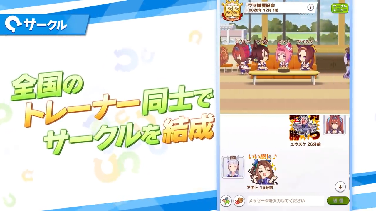 みんなサークルどうすんの ガチ勢 エンジョイ 無言 ウマ娘おうえん速報 仮