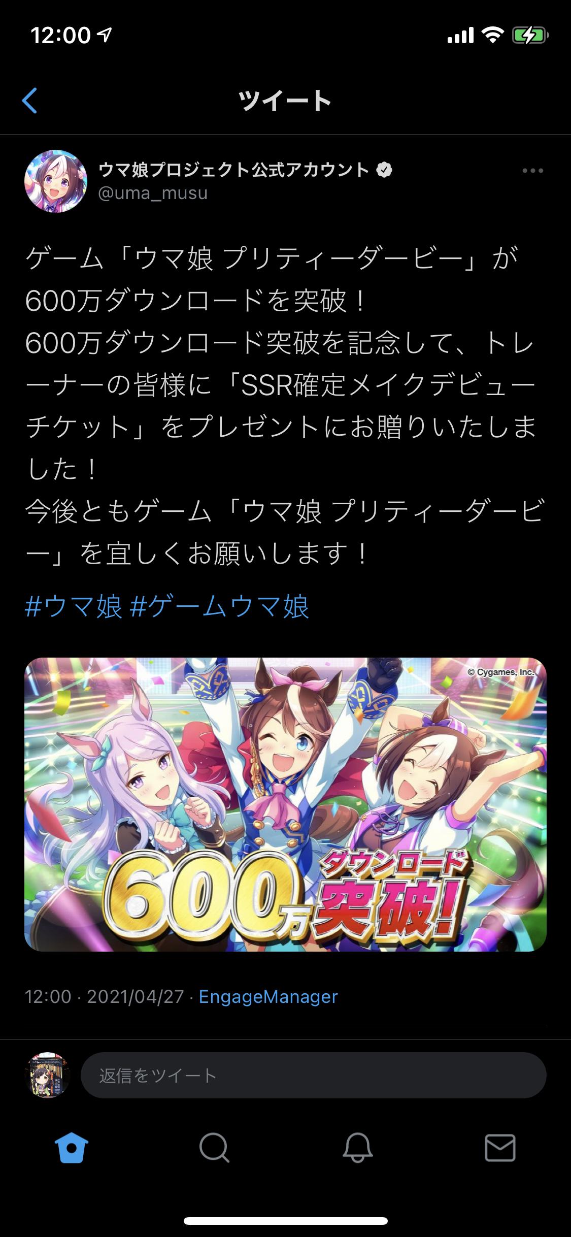 ウマ娘 600万ダウンロード突破 スぺチケ配布 ウマ娘おうえん速報 仮