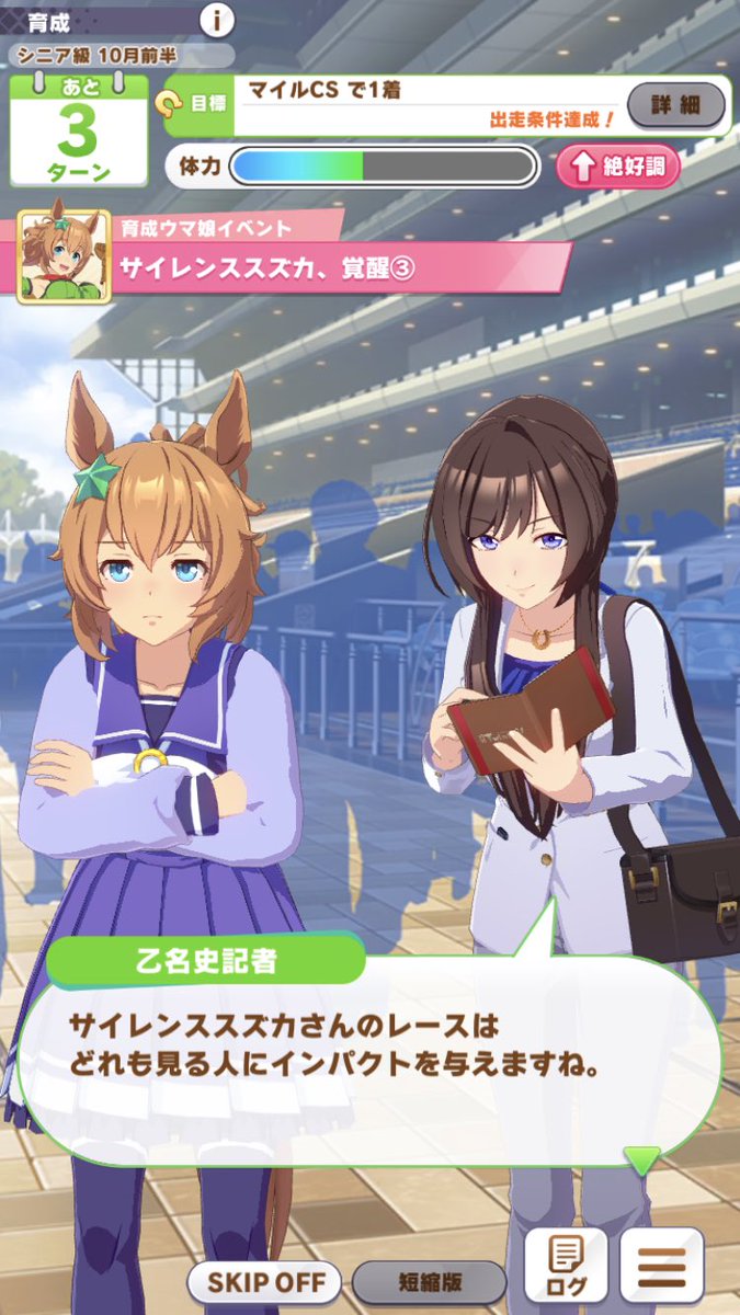 ウマ娘 わかるマン現る ウマ娘おうえん速報 仮