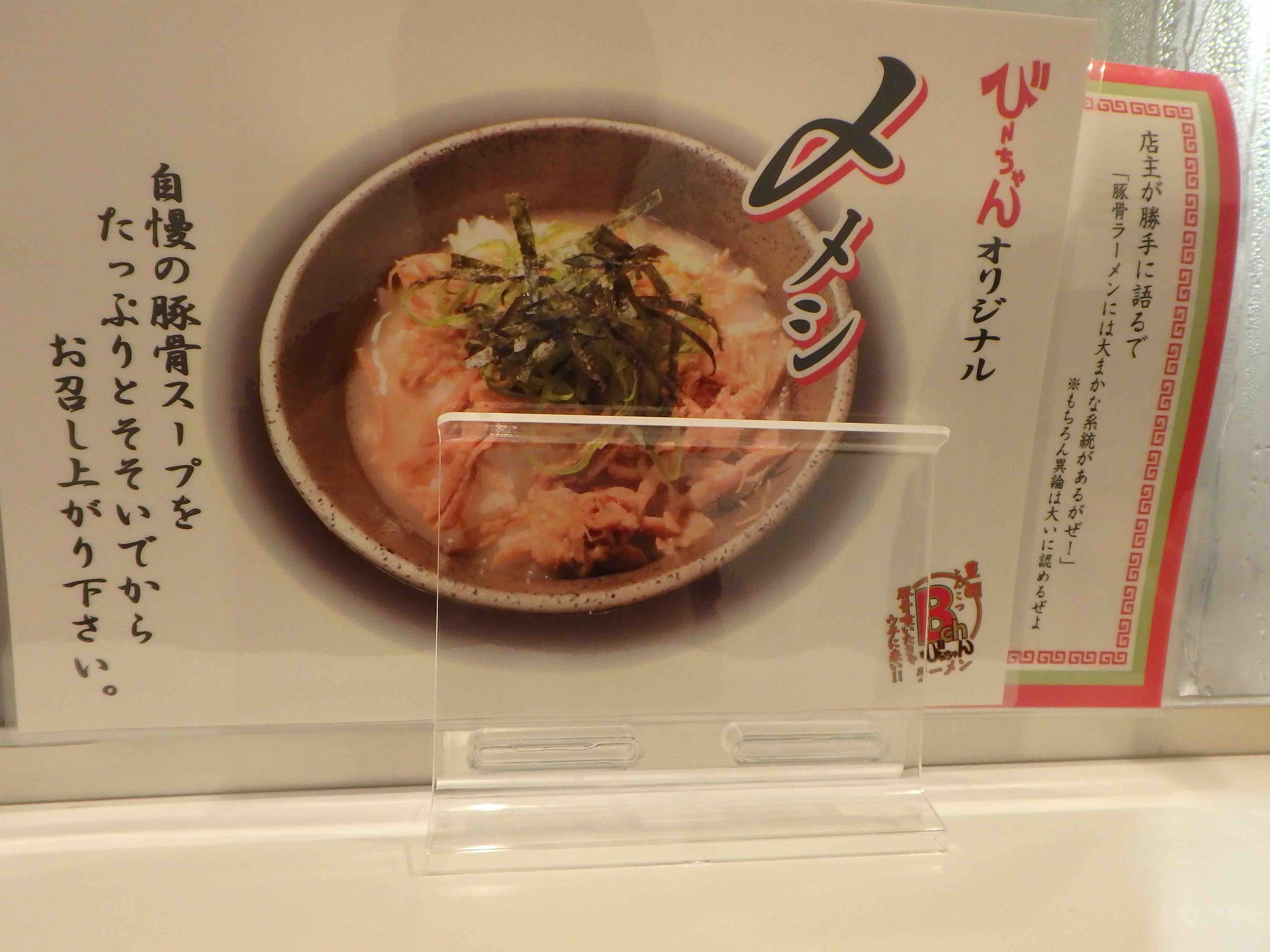 高知県】GW最終日にオープン！ついついスープも飲んでしまった、豚骨ラーメンの店『びーちゃんラーメン』 : ごまとめぐるぐる
