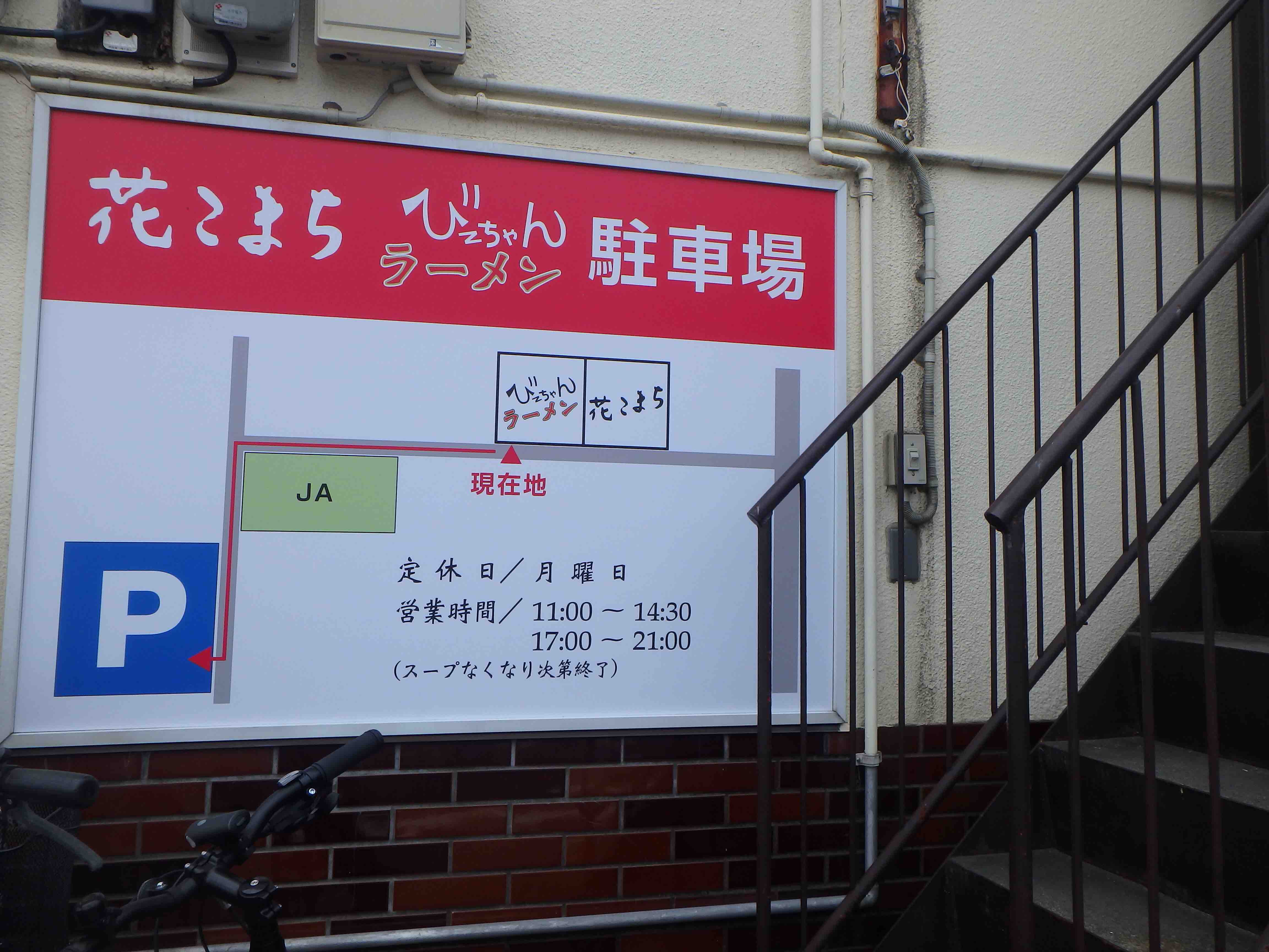 高知県】GW最終日にオープン！ついついスープも飲んでしまった、豚骨ラーメンの店『びーちゃんラーメン』 : ごまとめぐるぐる