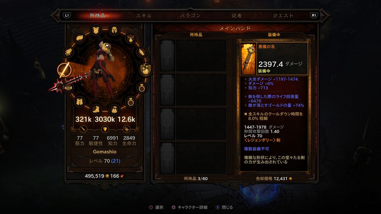 Diablo Iiiその4 今日のおかず Diablo Iiiその4 今日のおかず