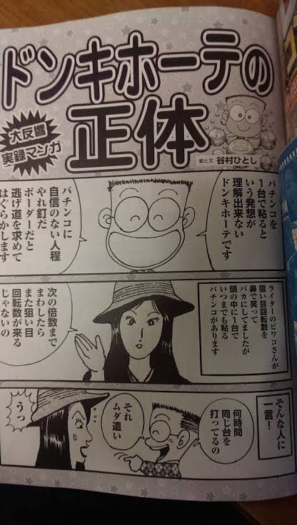爆勝 谷村ひとしは詐欺にならないのか 根拠のない煽りに警察は怒らないのか カジノ攻略速報 パチンコ スロットまとめ 爆勝 谷村ひとしは詐欺にならないのか 根拠のない煽りに警察は怒らないのか カジノ攻略速報 パチンコ スロットまとめ