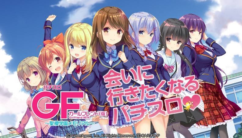 パチスロ ガールフレンド(仮）の評価