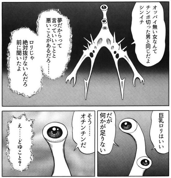 寄生獣
