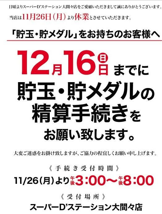 Dステーション