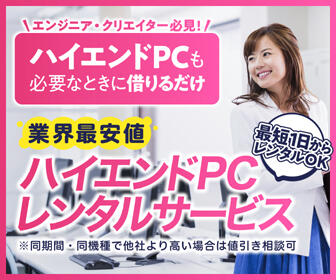 PCレンタル.com